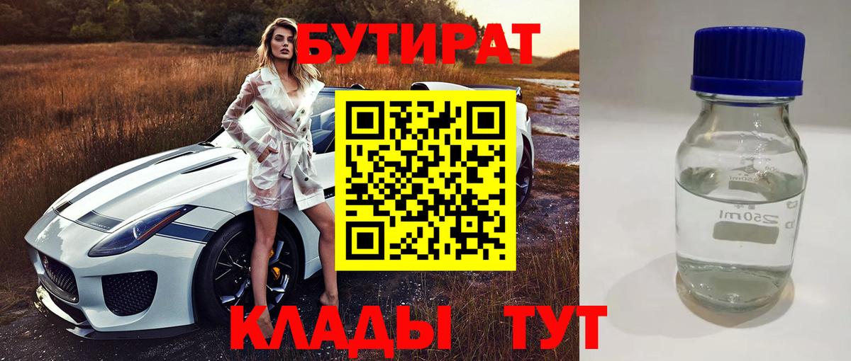 БУТИРАТ вода Кулебаки