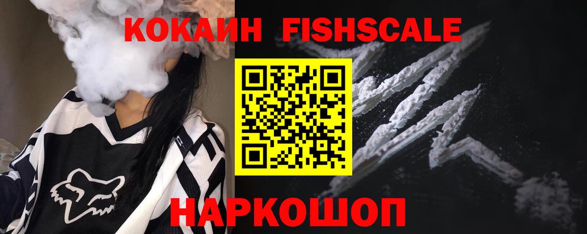 COCAIN FishScale  Кулебаки  Кокаин Эквадор 