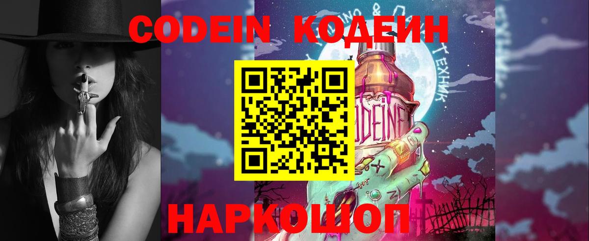 Codein Purple Drank Кулебаки