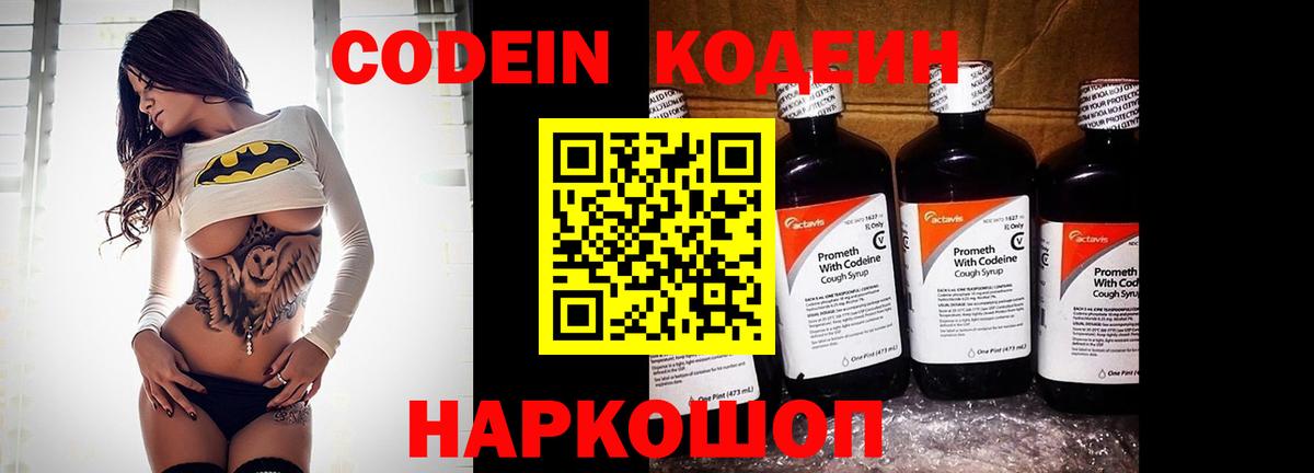 Кулебаки  Codein напиток Lean (лин)  Кодеин Purple Drank  Вход с VPN 