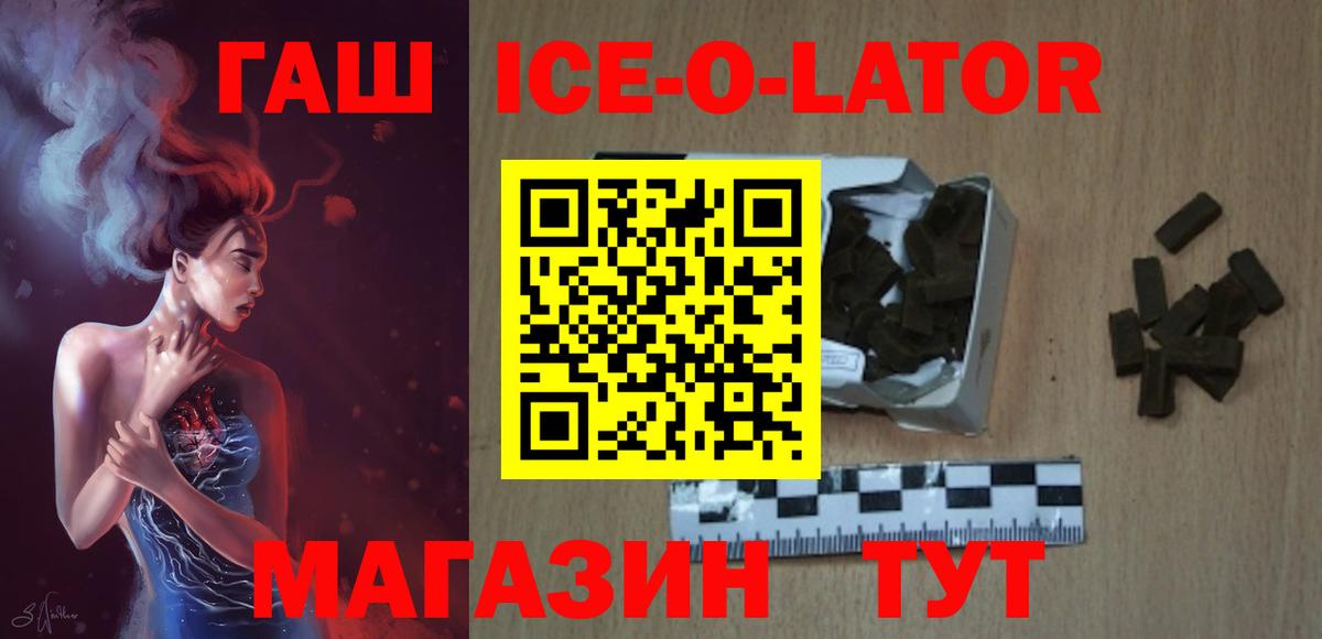 Гашиш Ice-O-Lator  Кулебаки  где купить   ГАШИШ Premium 