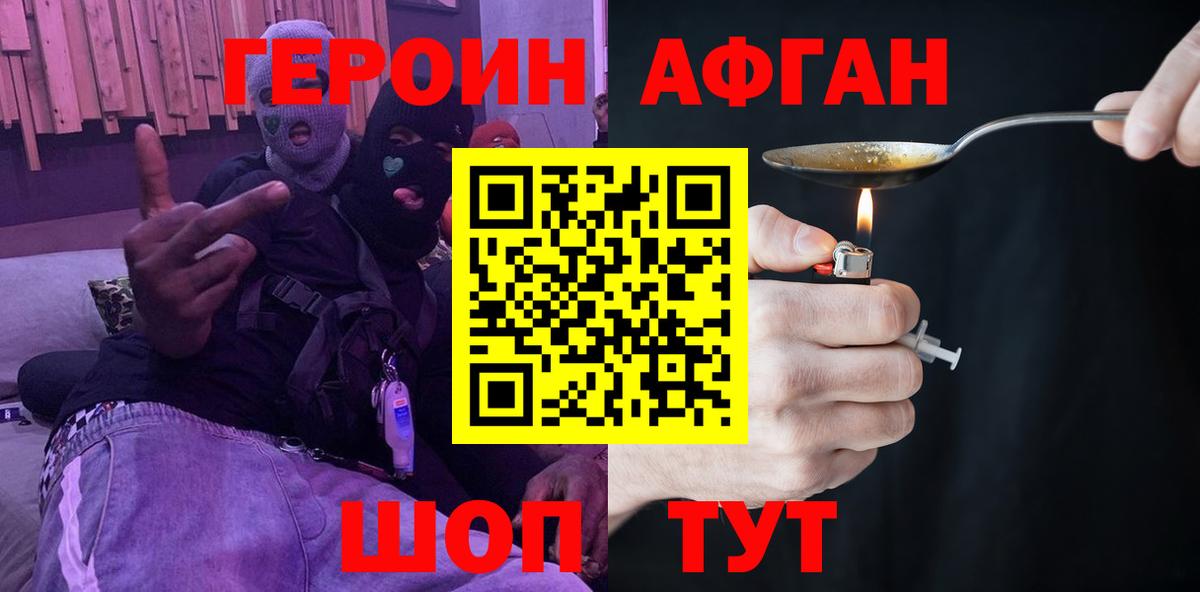 Героин Афган Кулебаки