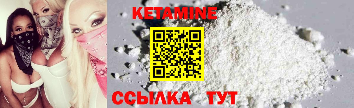 КЕТАМИН ketamine Кулебаки