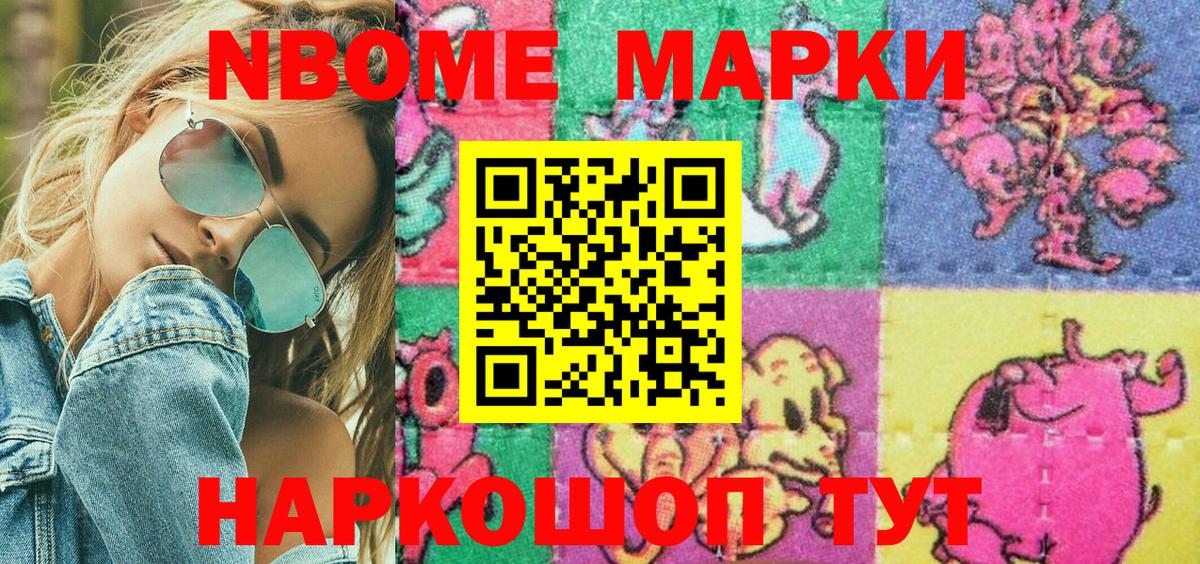 Марки 25I-NBOMe 1,8мг  Кулебаки 